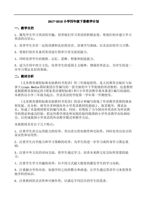 2017-2018PEP小学英语四年级下册教案全册+反思