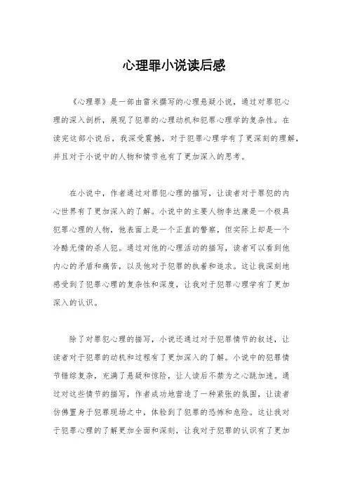心理罪小说读后感