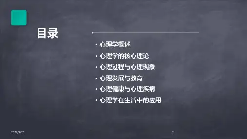 (2024年)心理学概论ppt课件