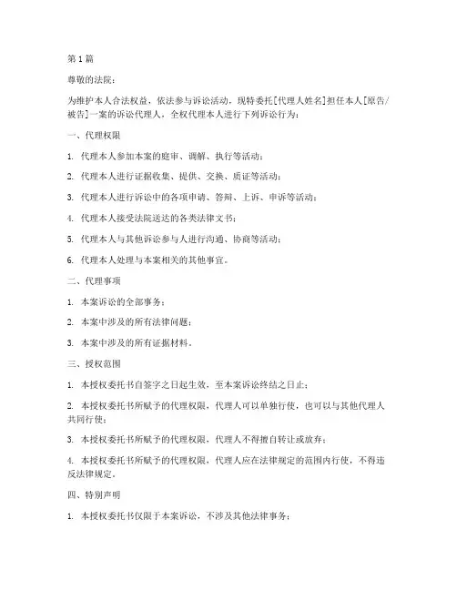 庭审委托代理授权委托书(3篇)