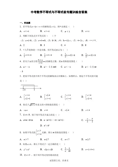 中考数学不等式与不等式祖专题训练50题含参考答案