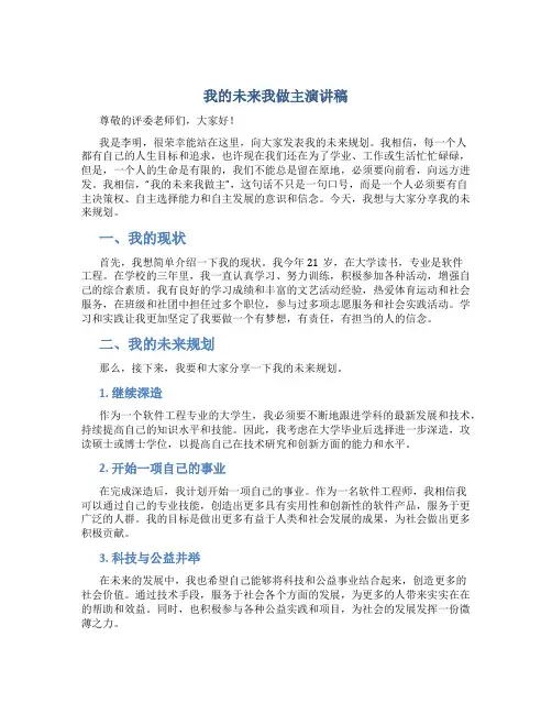 我的未来我做主演讲稿