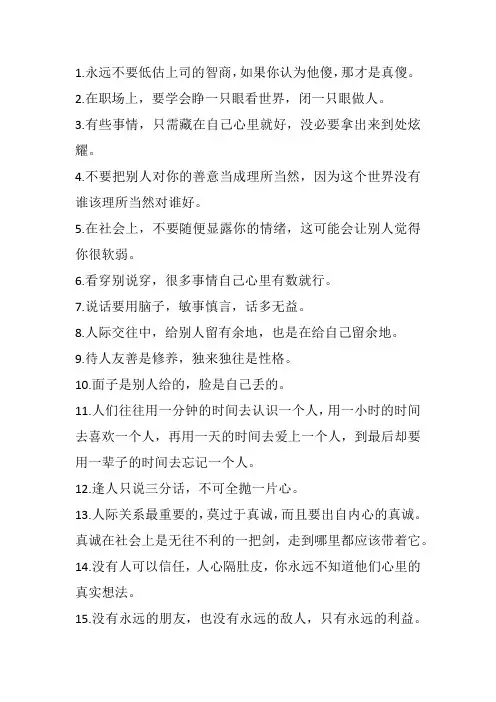 社会潜规则的30条经典语录,句句通透