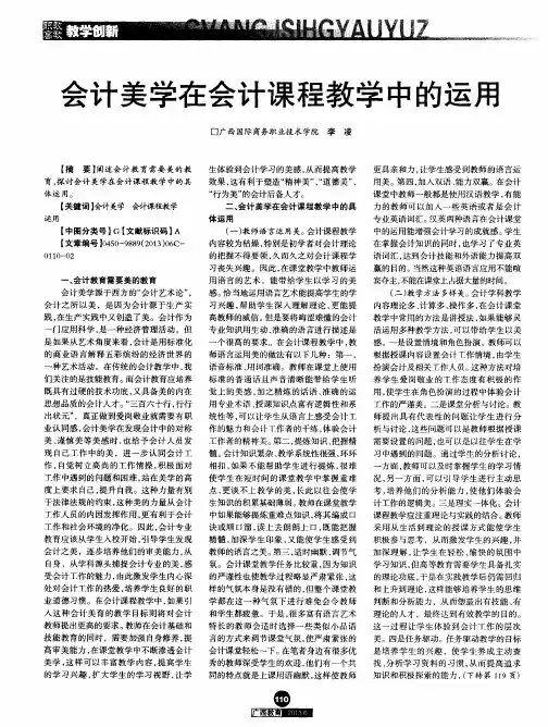 会计美学在会计课程教学中的运用