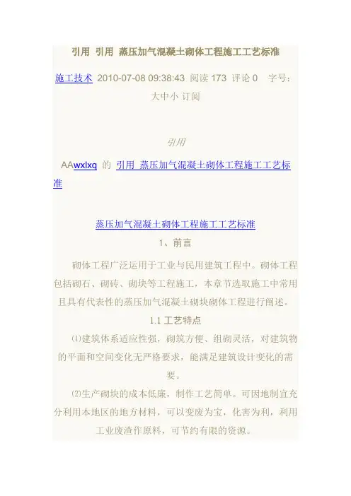 填充墙的砌筑规范.