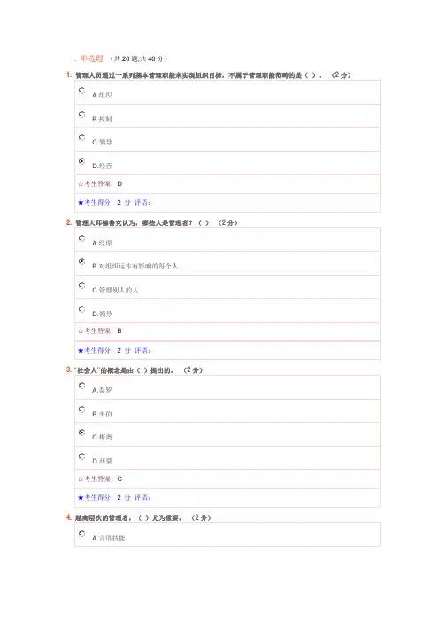 电大联合大学管理方法与艺术试题答案