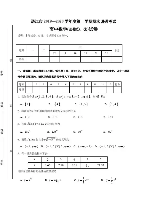 2019-2020学年广东省湛江市高一上学期期末调研考试数学试题