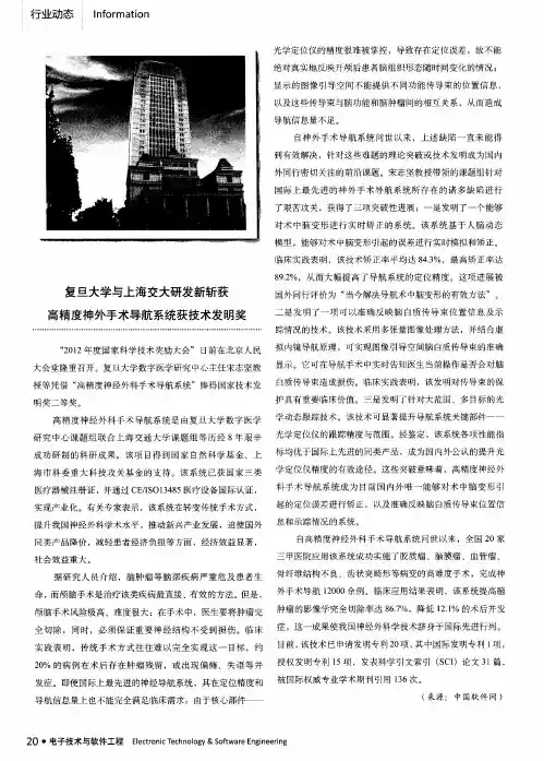 复旦大学与上海交大研发新斩获高精度神外手术导航系统获技术发明奖