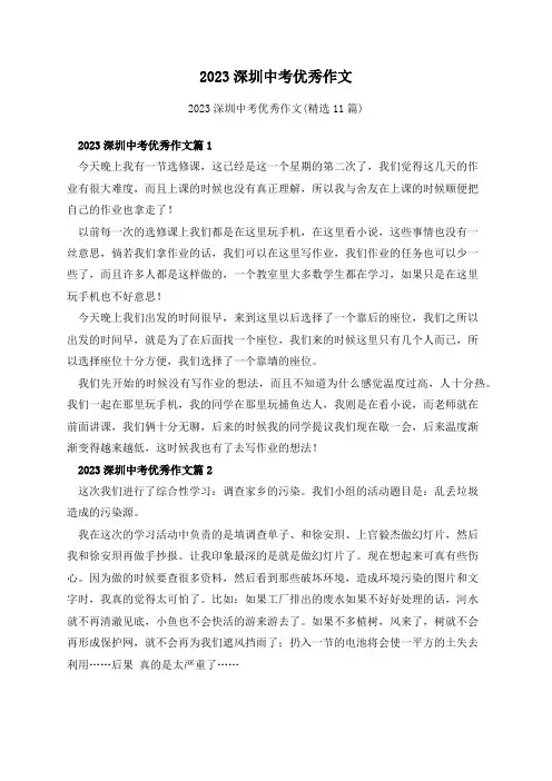 2023深圳中考优秀作文