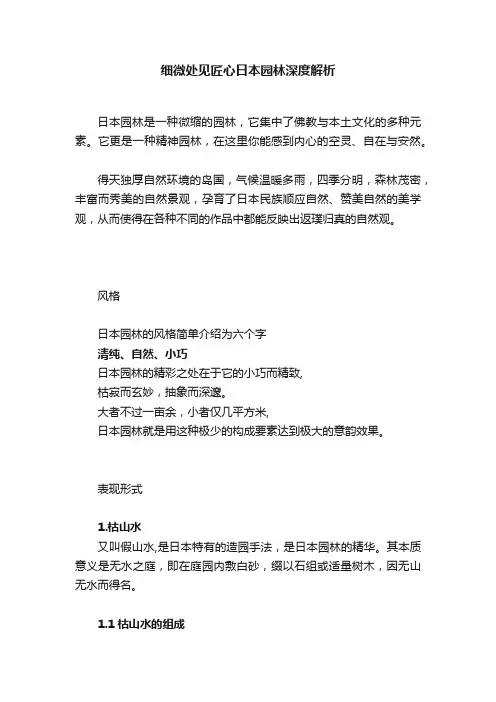 细微处见匠心日本园林深度解析