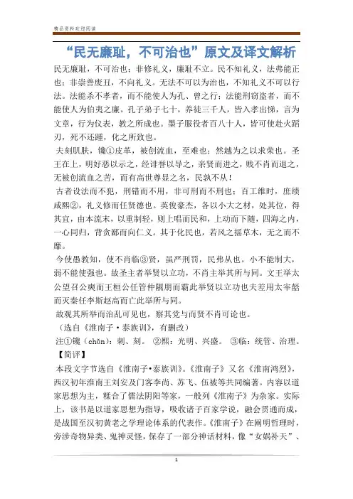 “民无廉耻,不可治也”原文及译文解析