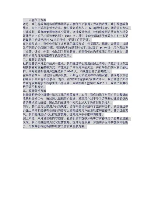 2024年本月新媒体运营岗位月度工作总结
