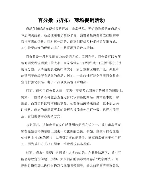 百分数与折扣：商场促销活动