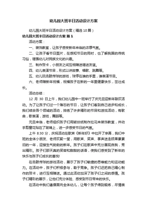 幼儿园大班半日活动设计方案