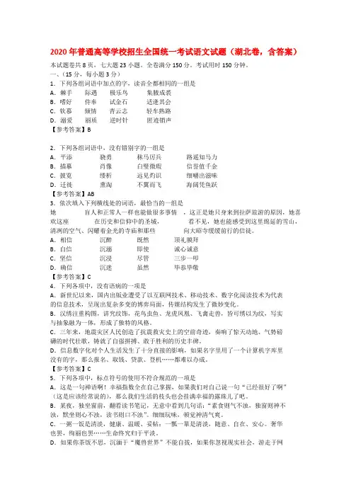 2020年普通高等学校招生全国统一考试语文试题(湖北卷,含答案)