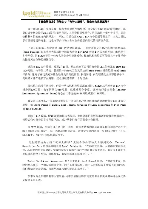 【贵金属交易】市场头寸“乾坤大挪移”,黄金空头重新返场？
