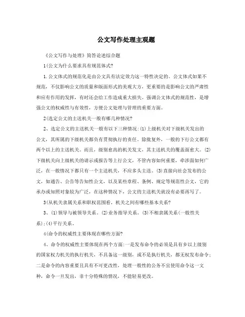 公文写作处理主观题