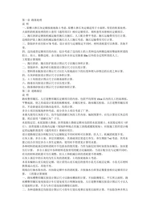 福建省市政定额-道路工程说明