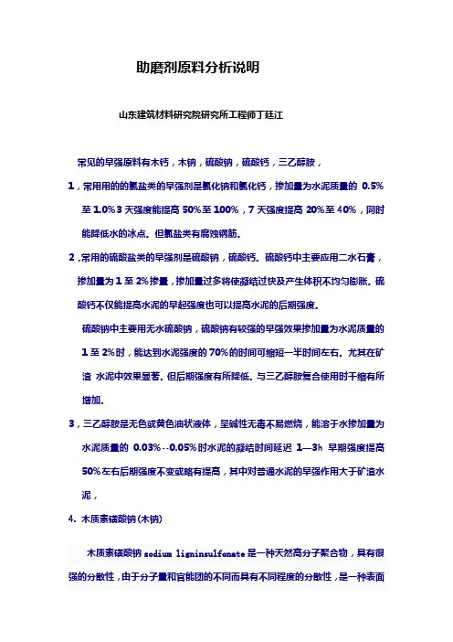 助磨剂原料应用