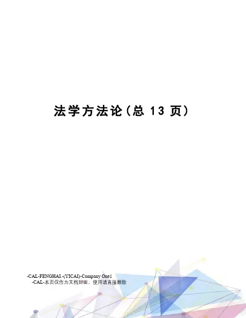 法学方法论