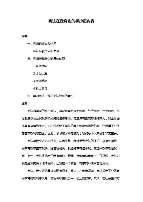 宪法在我身边的手抄报内容
