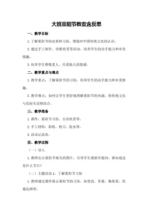 大班重阳节教案含反思