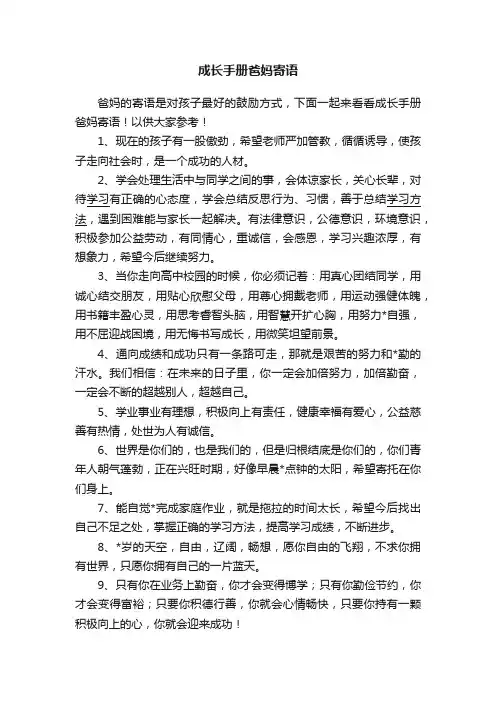 成长手册爸妈寄语