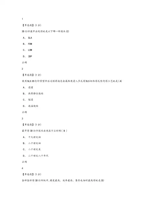 智慧树2018 3D打印技术与应用