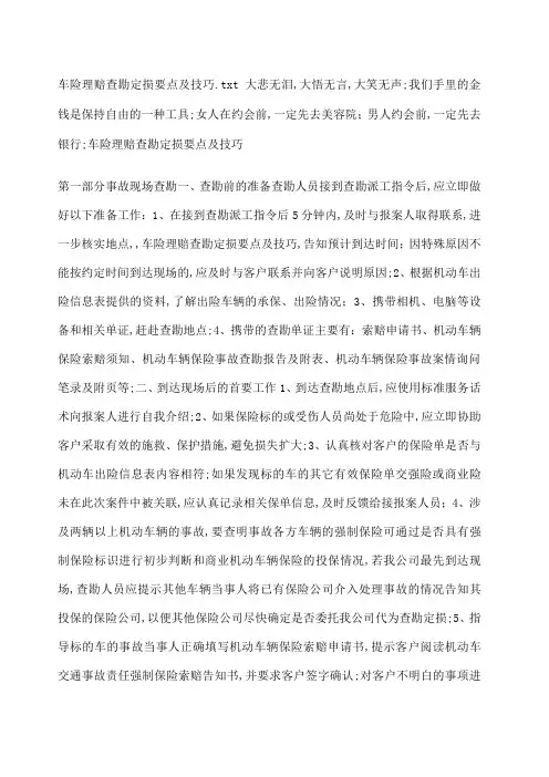 车险理赔查勘定损要点及技巧