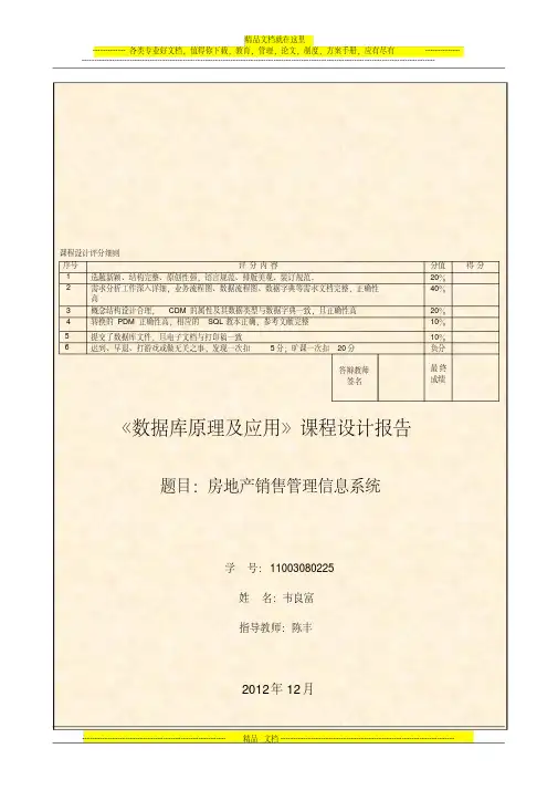 房地产销售管理系统数据库课程设计