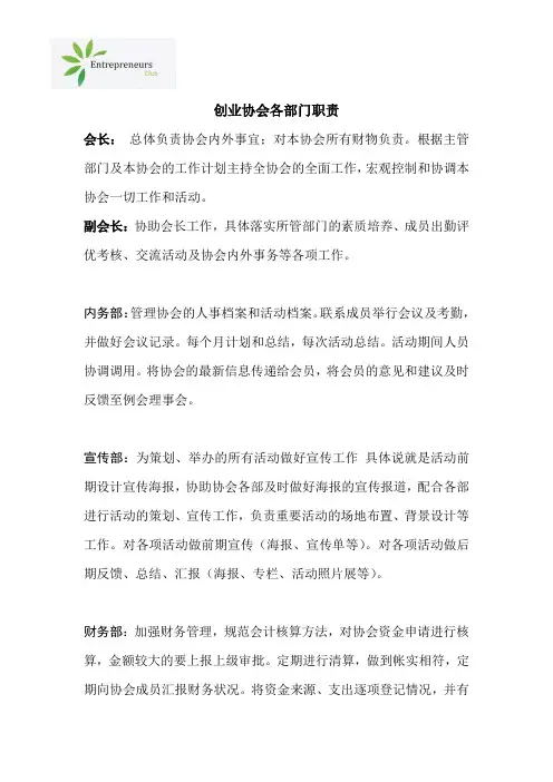 创协成员职能