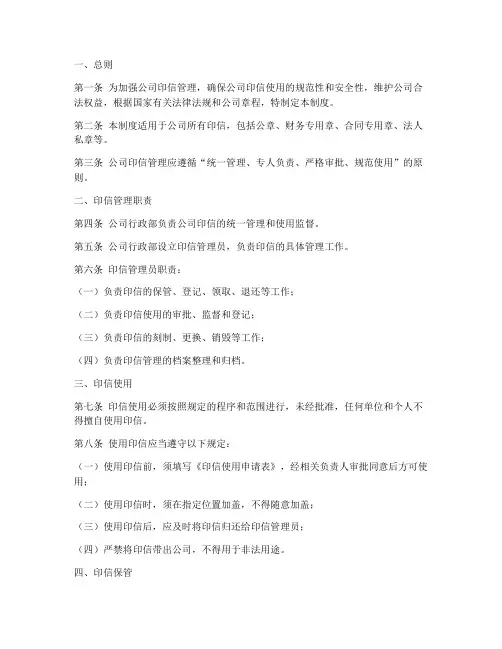 公司印信管理制度范本