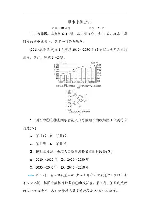 高考地理一轮总复习精练：第六章 章末小测六 含解析