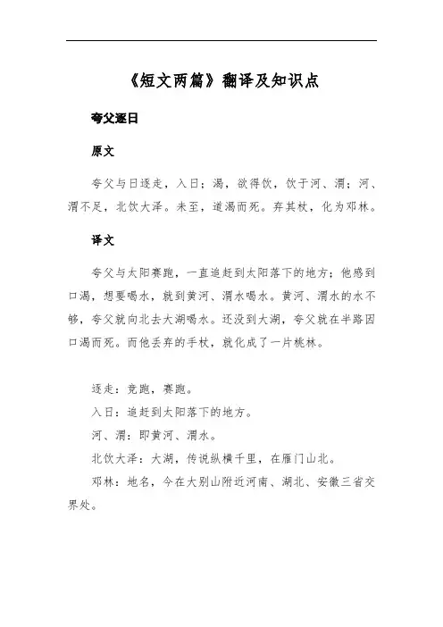 2024人教版七年级下册夸父逐日和共工怒触不周山原文及解析
