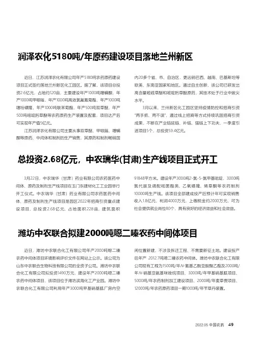 总投资2.68亿元,中农瑞华(甘肃)生产线项目正式开工
