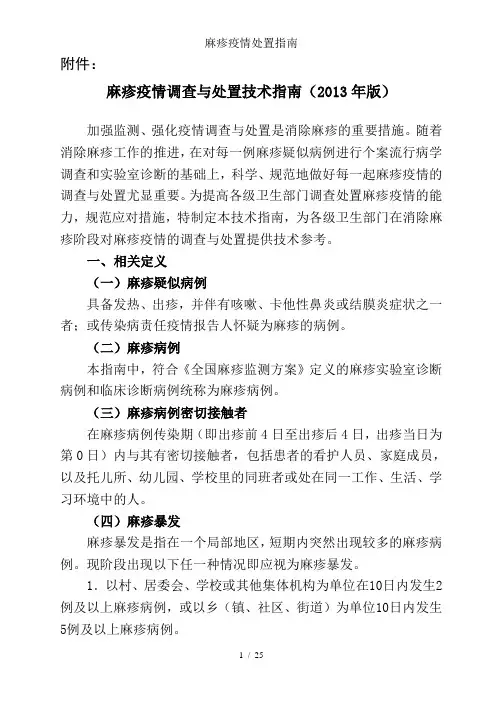 麻疹疫情处置指南
