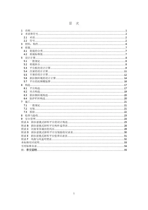 建筑施工斜拉悬挑式卸料平台安全技术标准DBJ41∕T 225-2019
