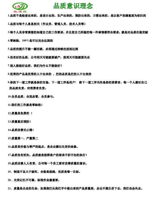 品质意识理念