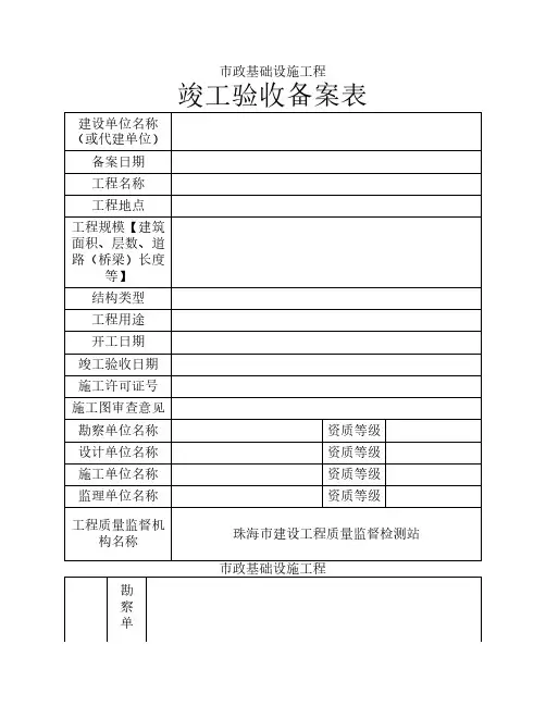 竣工验收备案表