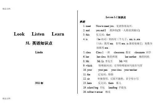 最新看听学一册笔记全