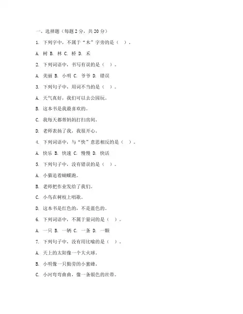学前班下册语文期末测试卷