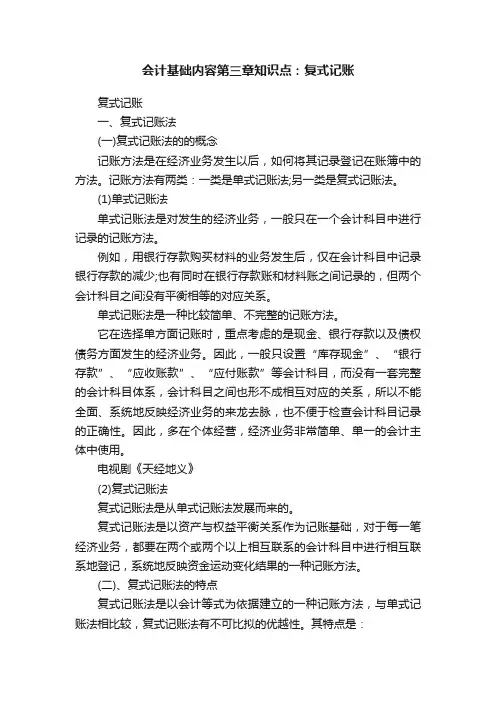 会计基础内容第三章知识点：复式记账