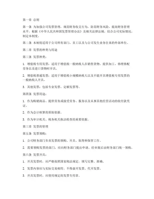 公司发票管控管理制度