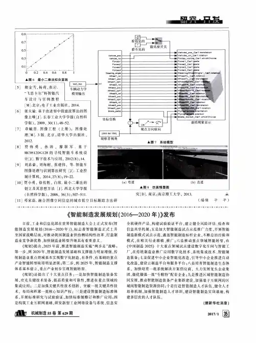 《智能制造发展规划(2016-2020年)》发布