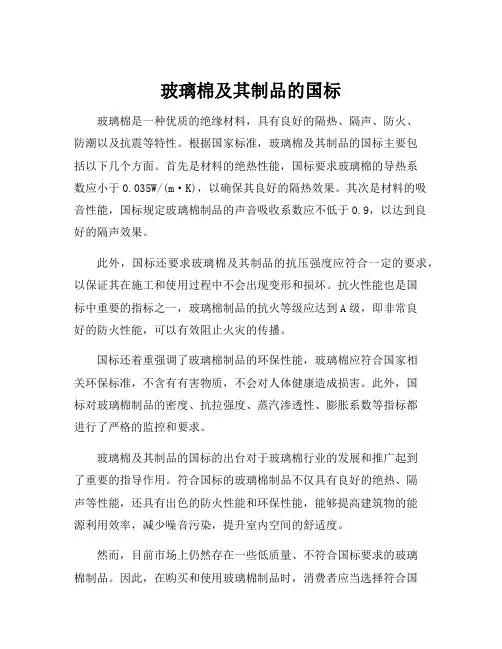 玻璃棉及其制品的国标