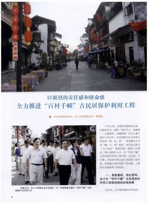 以强烈的责任感和使命感 全力推进“百村千幢”古民居保护利用工程