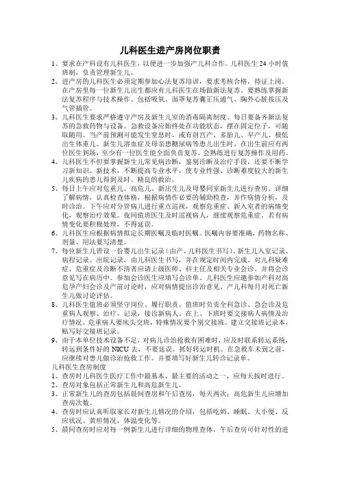 儿科岗位职责