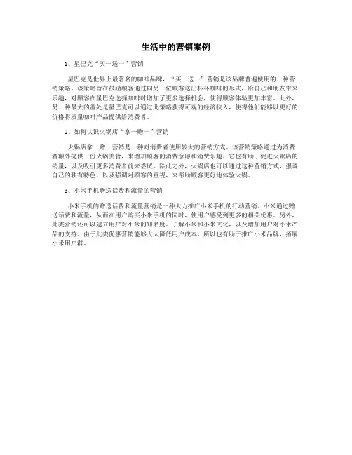 生活中的营销案例