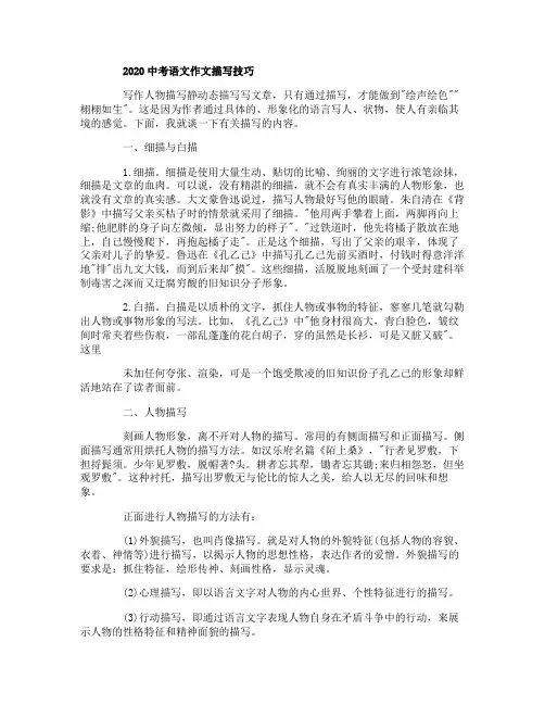 2020中考语文作文描写技巧
