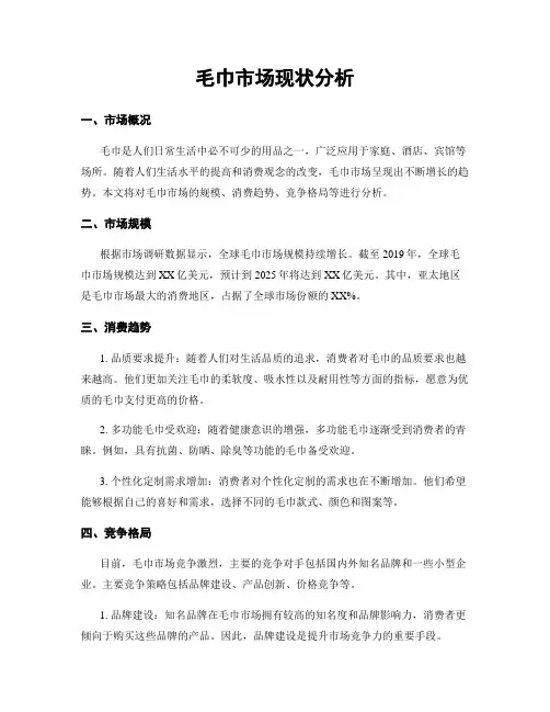 毛巾市场现状分析